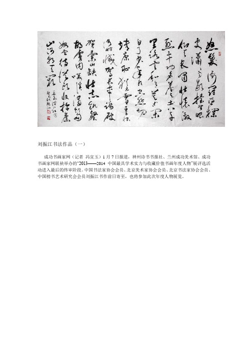 笔墨苍润自天成——“年度人物”刘振江作品赏析