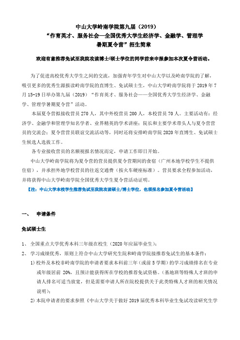 中山大学岭南学院第九届(2019