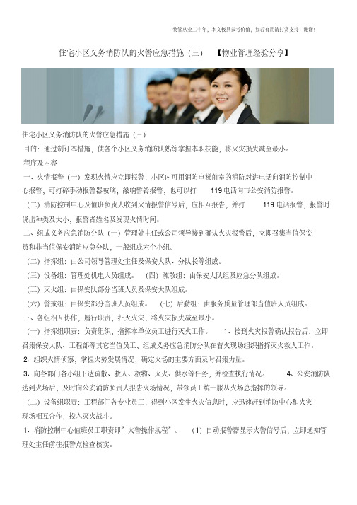 住宅小区义务消防队的火警应急措施(三)【物业管理经验分享】