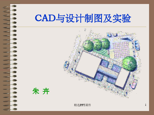 CAD全面学习PPT课件