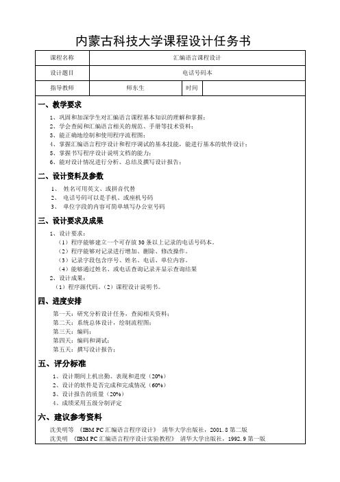 内蒙古科技大学课程设计任务书-1-2