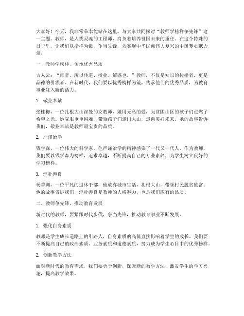 教师学榜样争先锋演讲稿