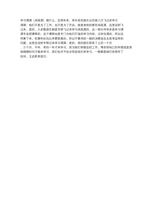 调酒师培训课程分享
