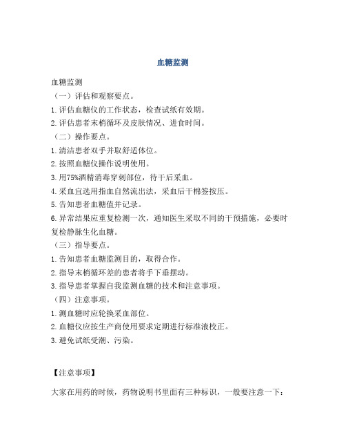 医学知识之血糖监测