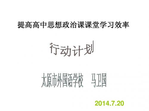 模块九_行动计划