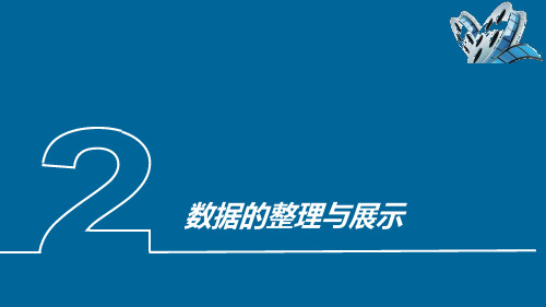 2020年10月自考《统计学》2020第二章  数据的整理与展示1