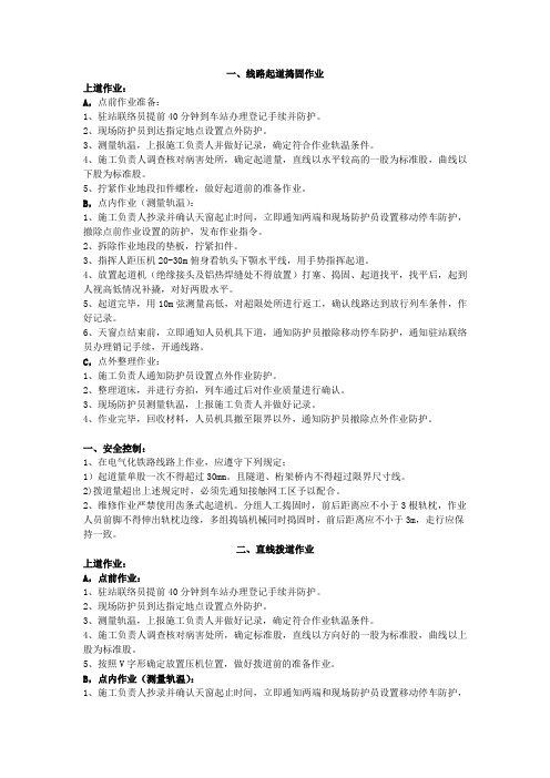 工务线路维养作业规程