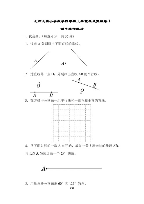 北师大版小学数学四年级上册重难点突破试题全套