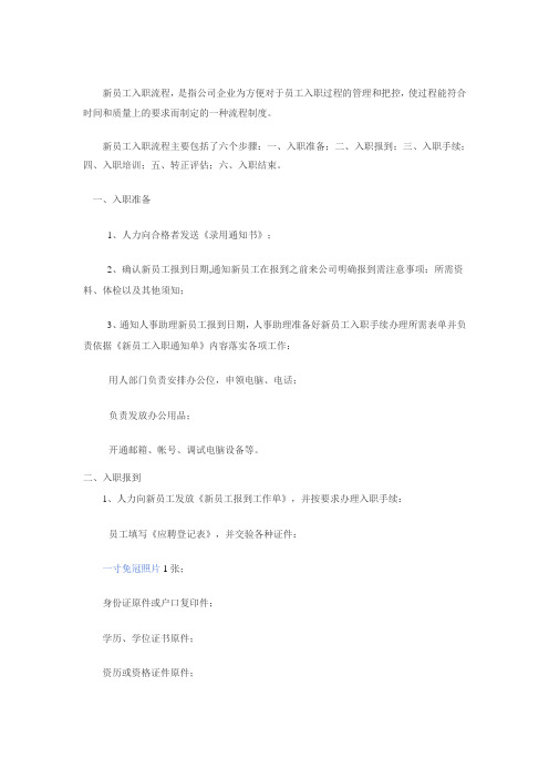 新员工入职流程