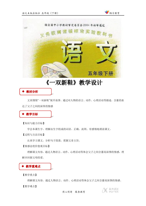 【教学设计】《一双新鞋》(语文A版)