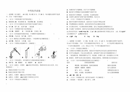 人教版中考化学试卷(含答案)