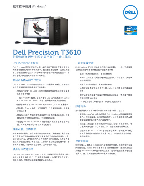 Dell Precision T3610工作站产品彩页