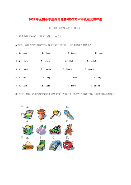2005年全国小学生英语竞赛(necps)六年级组竞赛样题(无答案)