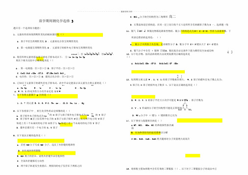高二化学选修3测试题带含版