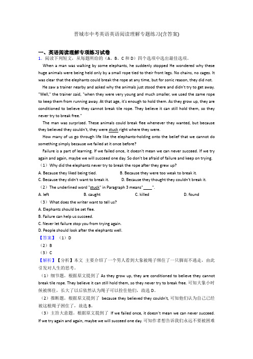 晋城市中考英语英语阅读理解专题练习(含答案)