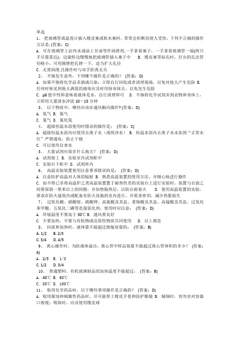 实验室安全培训试题