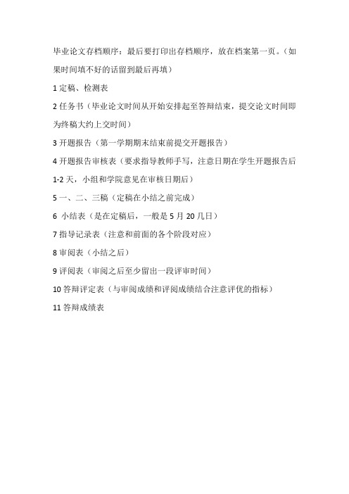毕业论文存档顺序