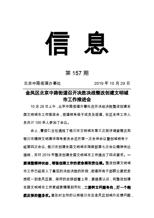 决胜决战整改创建文明城市工作推进会