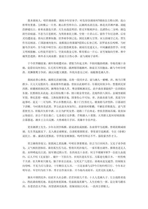 湖南少年歌