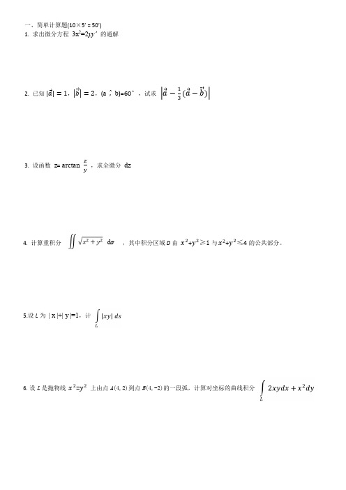 2012-2013年高等数学A(二)期末试题