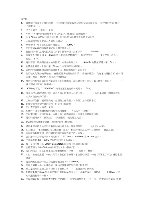电厂机械检修理论试题库填空题(200道)资料讲解