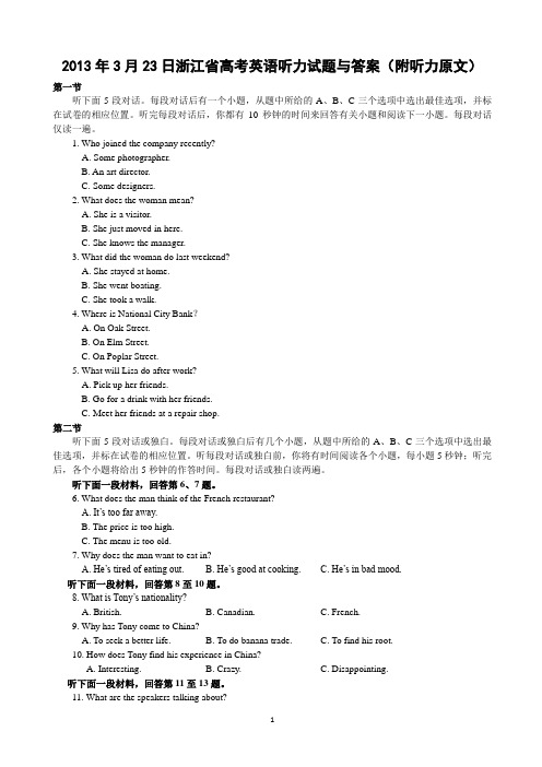 2013年3月23日浙江省高考英语听力试题与答案(附听力原文)