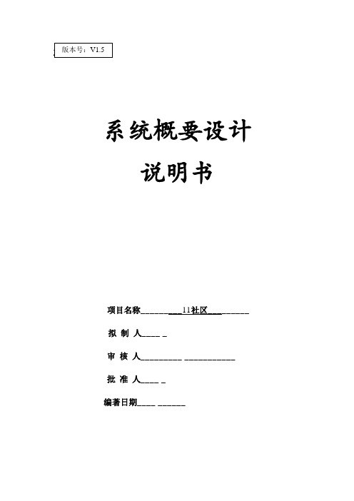 11社区 系统概要设计说明书