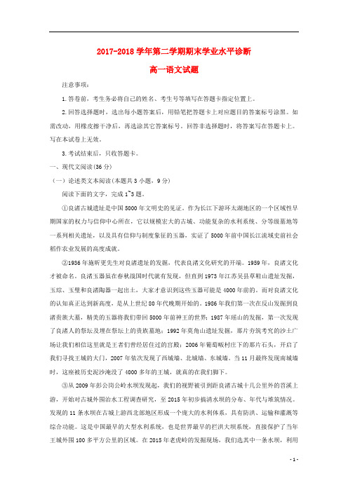山东省烟台市2017_2018学年高一语文下学期期末考试试题201808210163