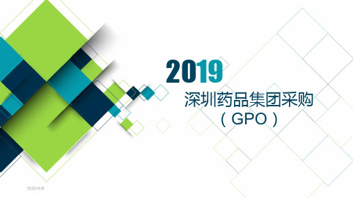 深圳GPO简介