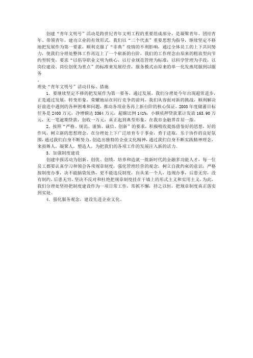 银行分理处申报青年文明号事迹材料