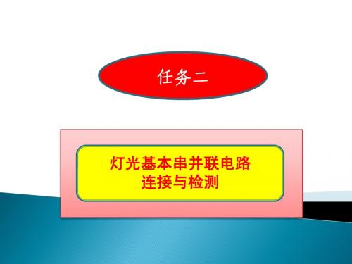项目二任务二