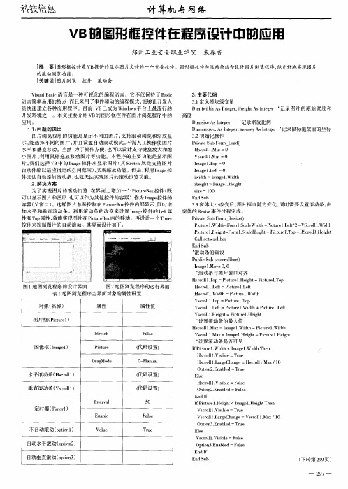 VB的图形框控件在程序设计中的应用