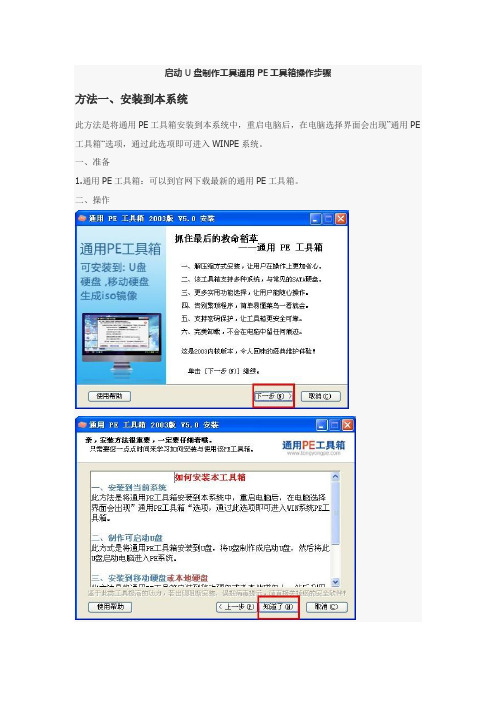 启动U盘制作工具通用PE工具箱操作步骤