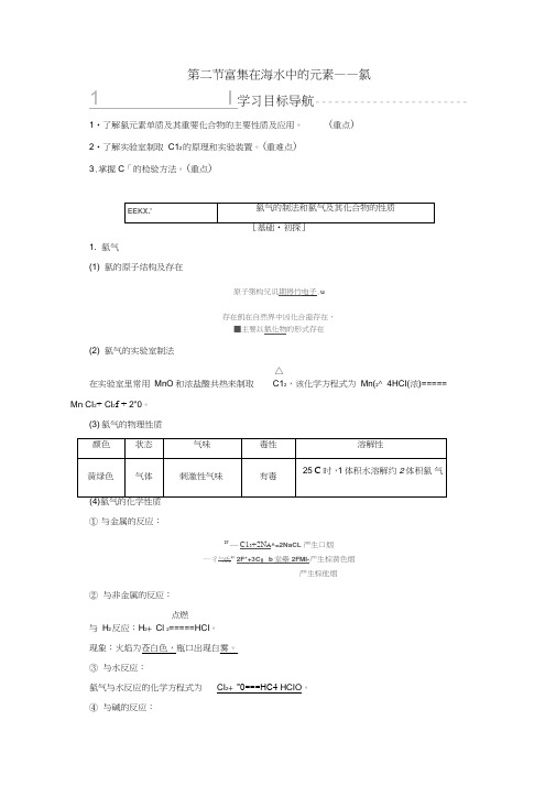 2018版高中化学第四章非金属及其化合物第2节富集在海水中的元素——氯学案新人教版必修1
