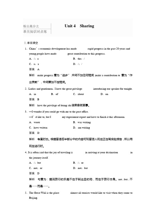 【2014届高三一轮复习英语精品资料 强化练习(新课标专用)Book 7 Unit 4