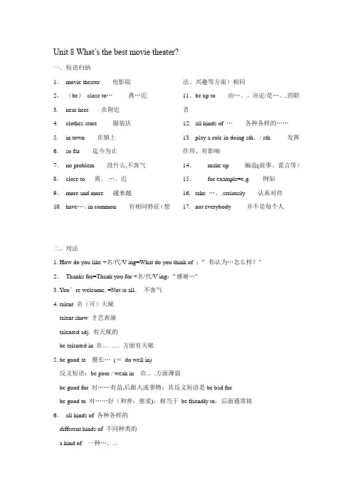 What’s-the-best-movie-theater单元归纳及习题