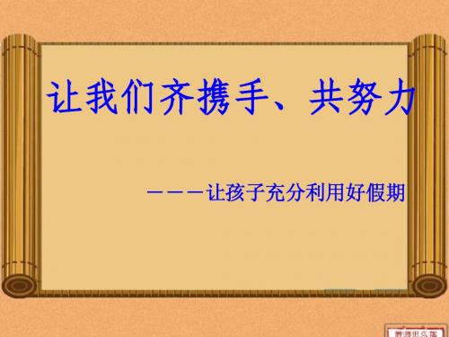 九年级上学期家长会