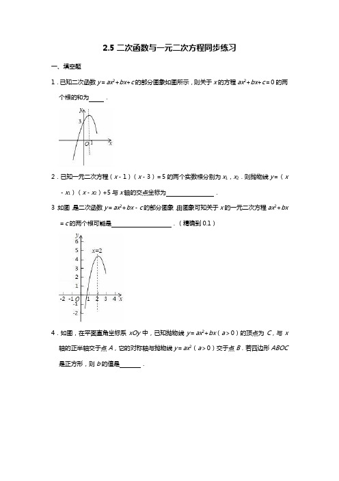 二次函数与一元二次方程同步练习北师大版九年级数学下册
