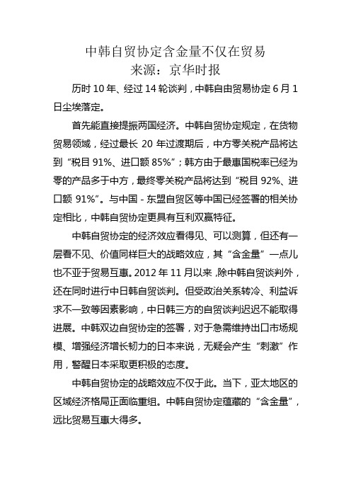 中韩自贸协定含金量不仅在贸易