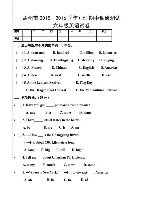 六年级英语期中试卷