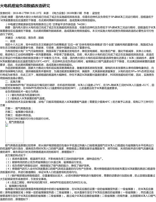 火电机组宽负荷脱硝改造研究