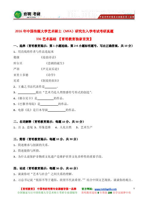 2017年年中传 艺术硕士(MFA)考研参考书 分数线 考研真题 考点总结 考研经验