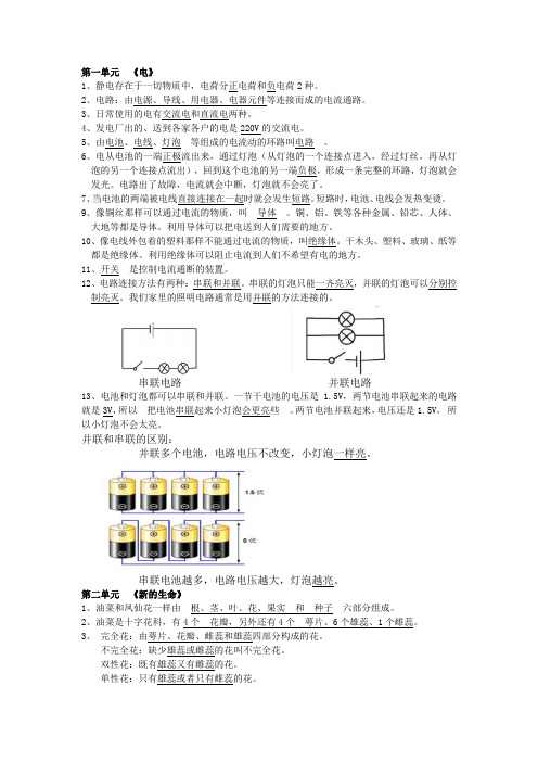 四年级下册科学知识点汇总