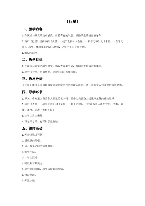 《行星》教案