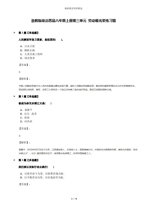 浙教版政治思品六年级上册第三单元 劳动最光荣练习题