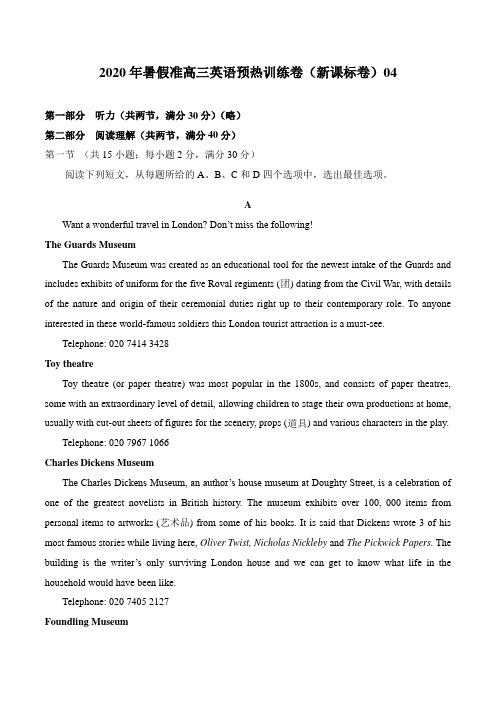 2020年暑假准高三英语预热训练卷(新课标卷)04(解析版)