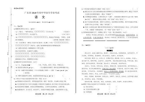 2016年广东省中考语文试卷