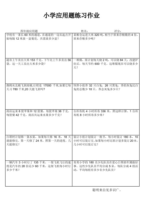 小学应用题练习作8