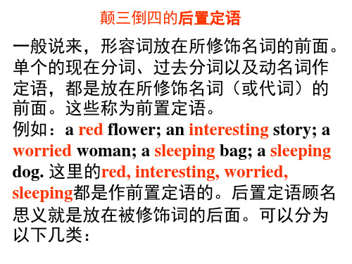 后置定语种种