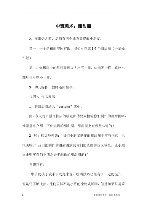 中班美术：甜甜圈